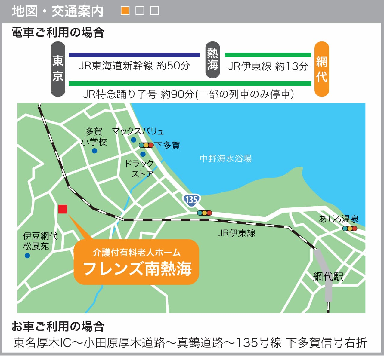 フレンズ南熱海アクセス地図